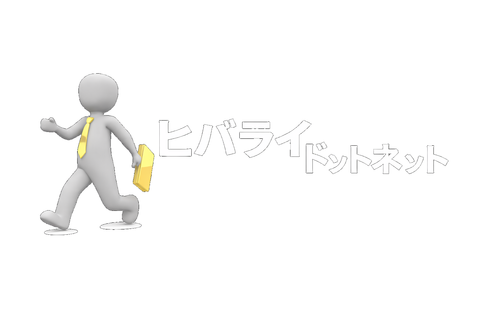 ヒバライドットネット